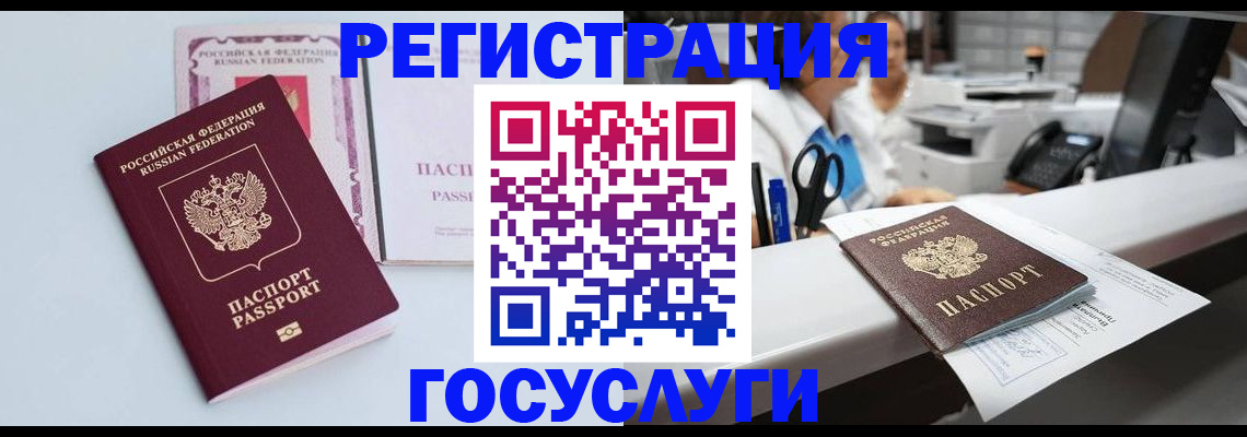 временная регистрация для всех в Никольске