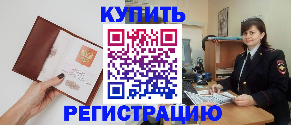 прописка 2025 в Никольске