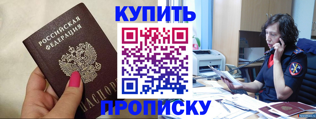 прописка поиск в Никольске